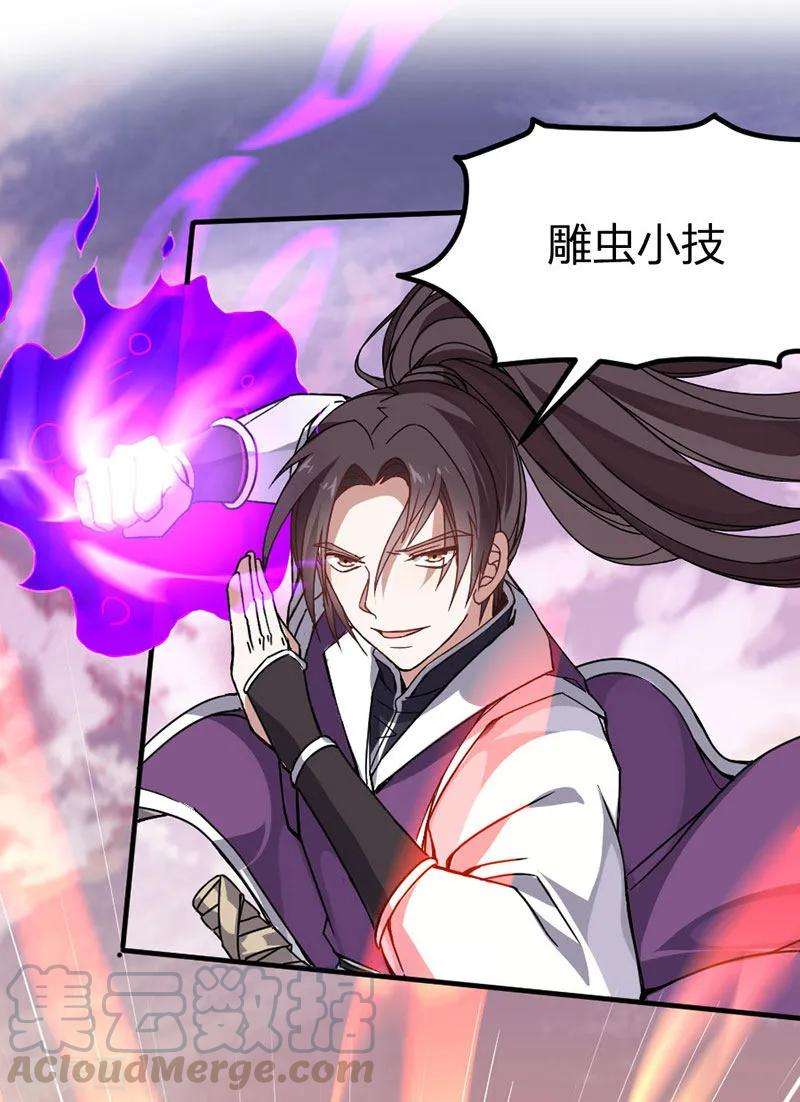 仙帝归来37话 紫霜剑