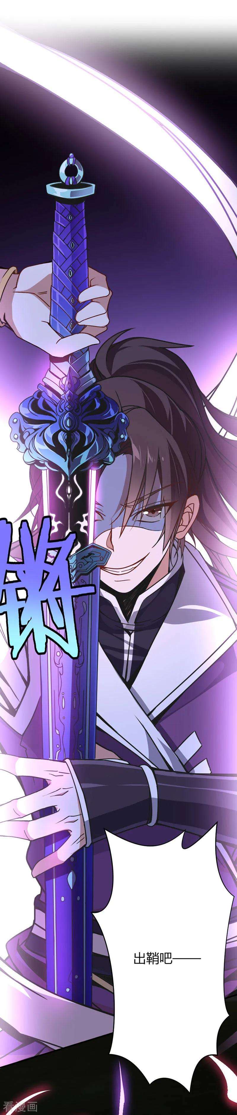 仙帝归来37话 紫霜剑