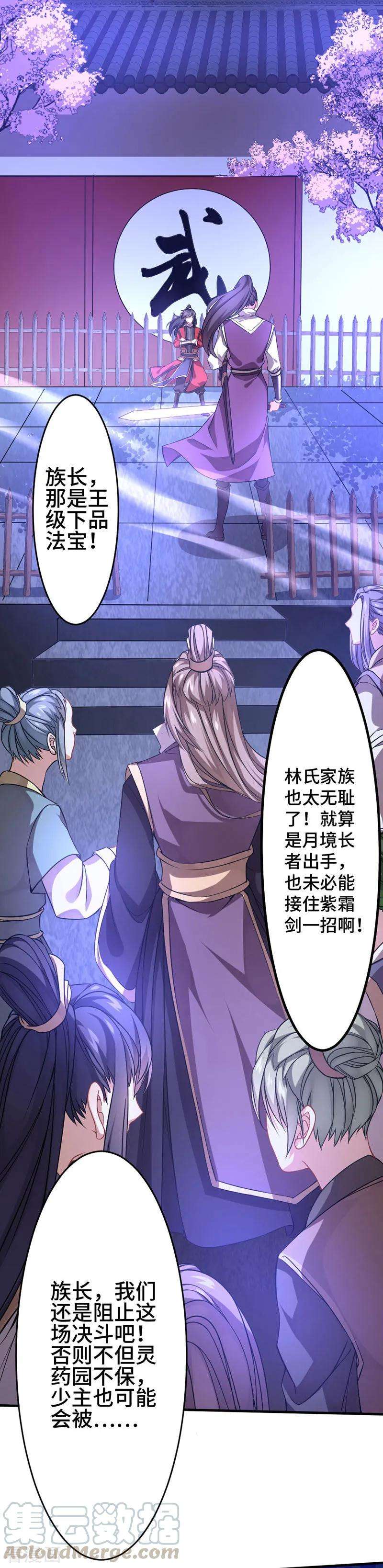 仙帝归来37话 紫霜剑