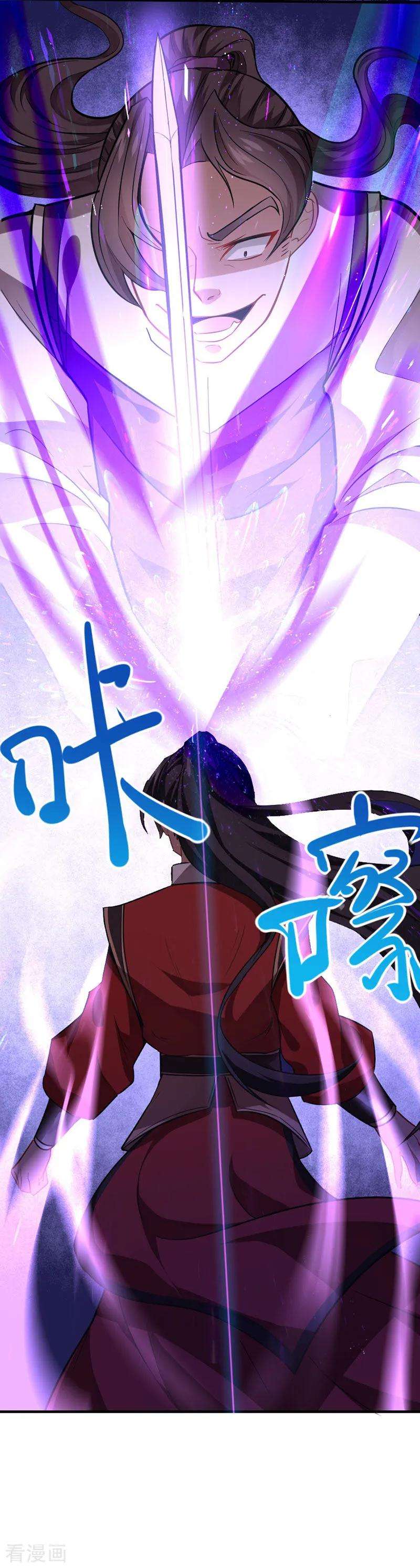 仙帝归来37话 紫霜剑