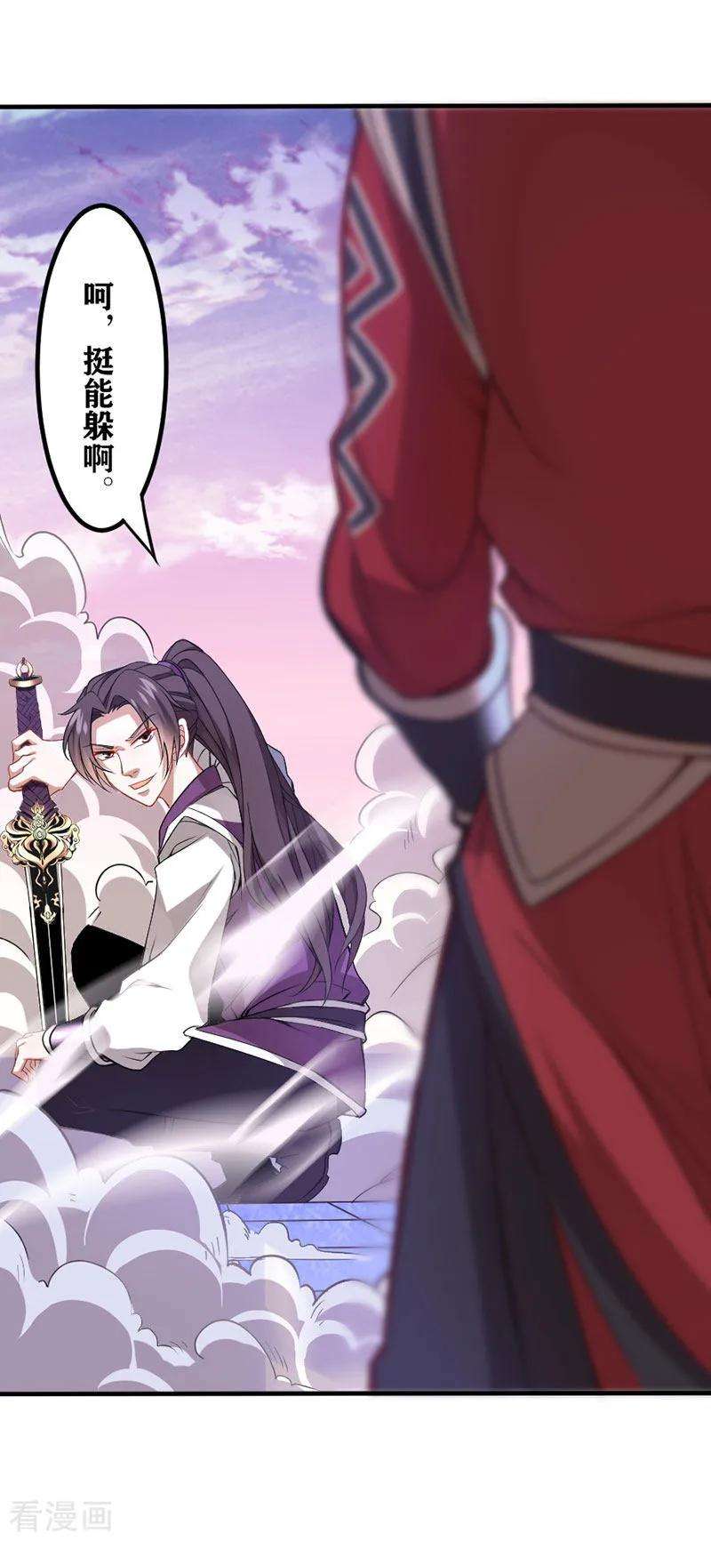 仙帝归来37话 紫霜剑