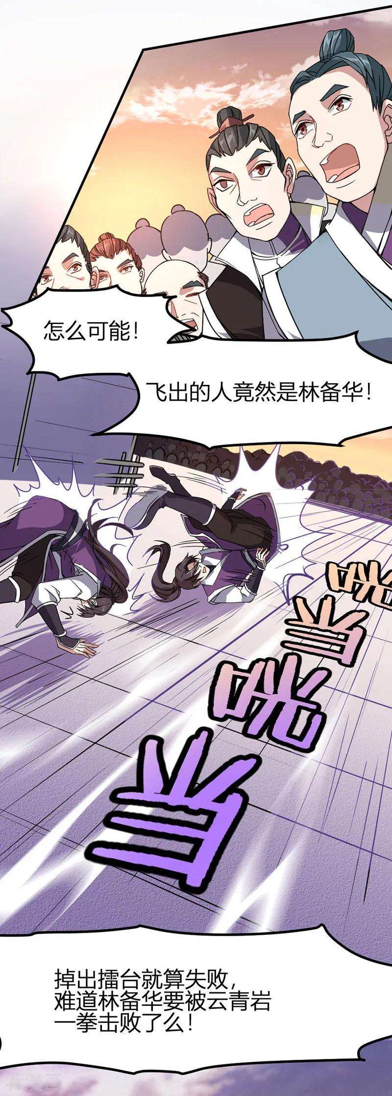 仙帝归来37话 紫霜剑