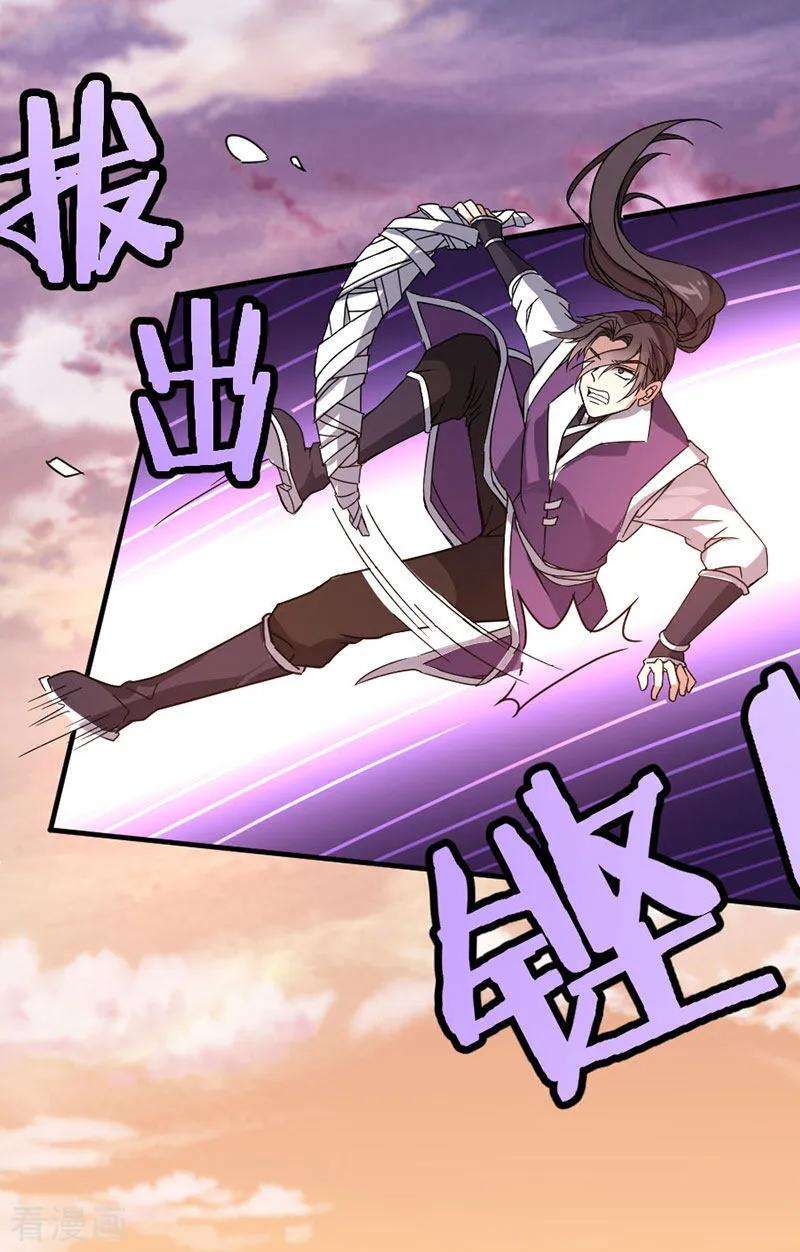 仙帝归来37话 紫霜剑