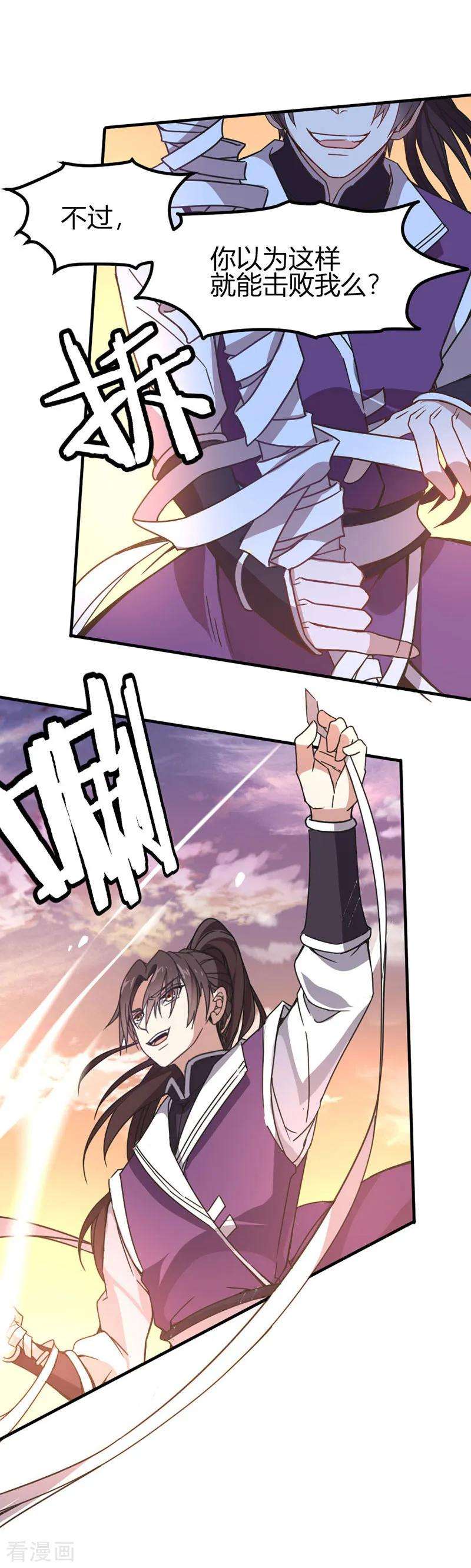 仙帝归来37话 紫霜剑