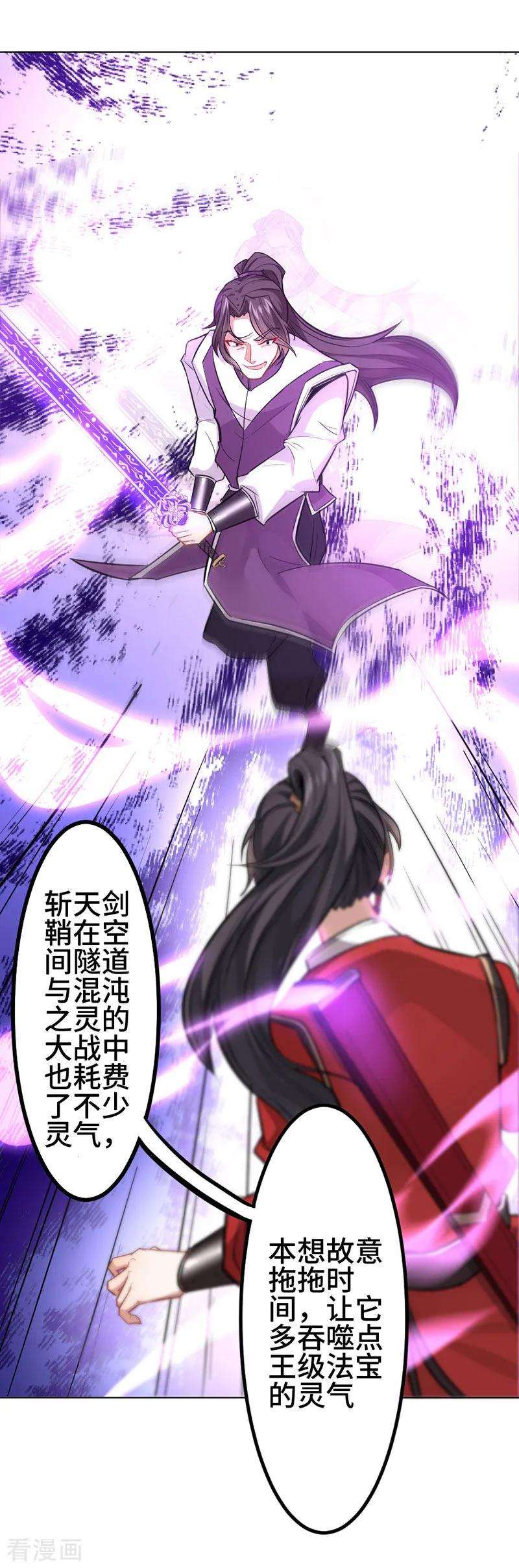 仙帝归来38话 爆血丹