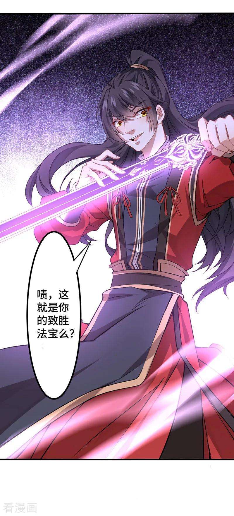 仙帝归来38话 爆血丹