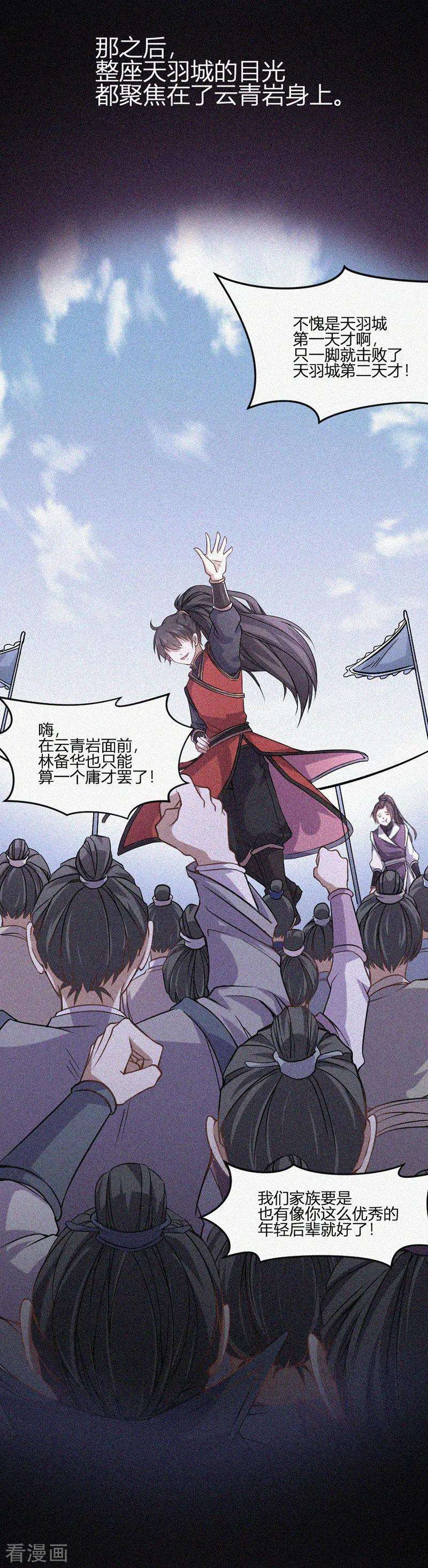 仙帝归来38话 爆血丹