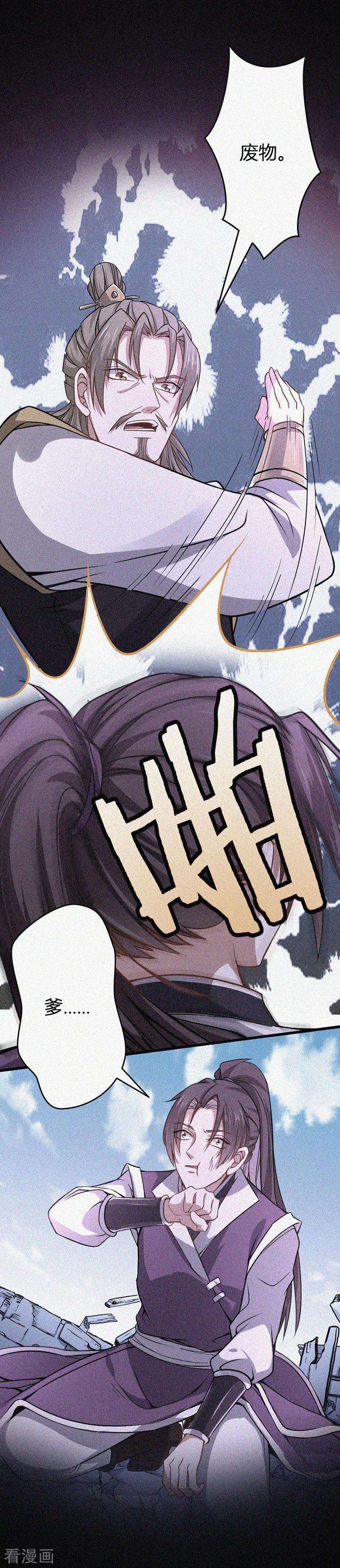 仙帝归来38话 爆血丹