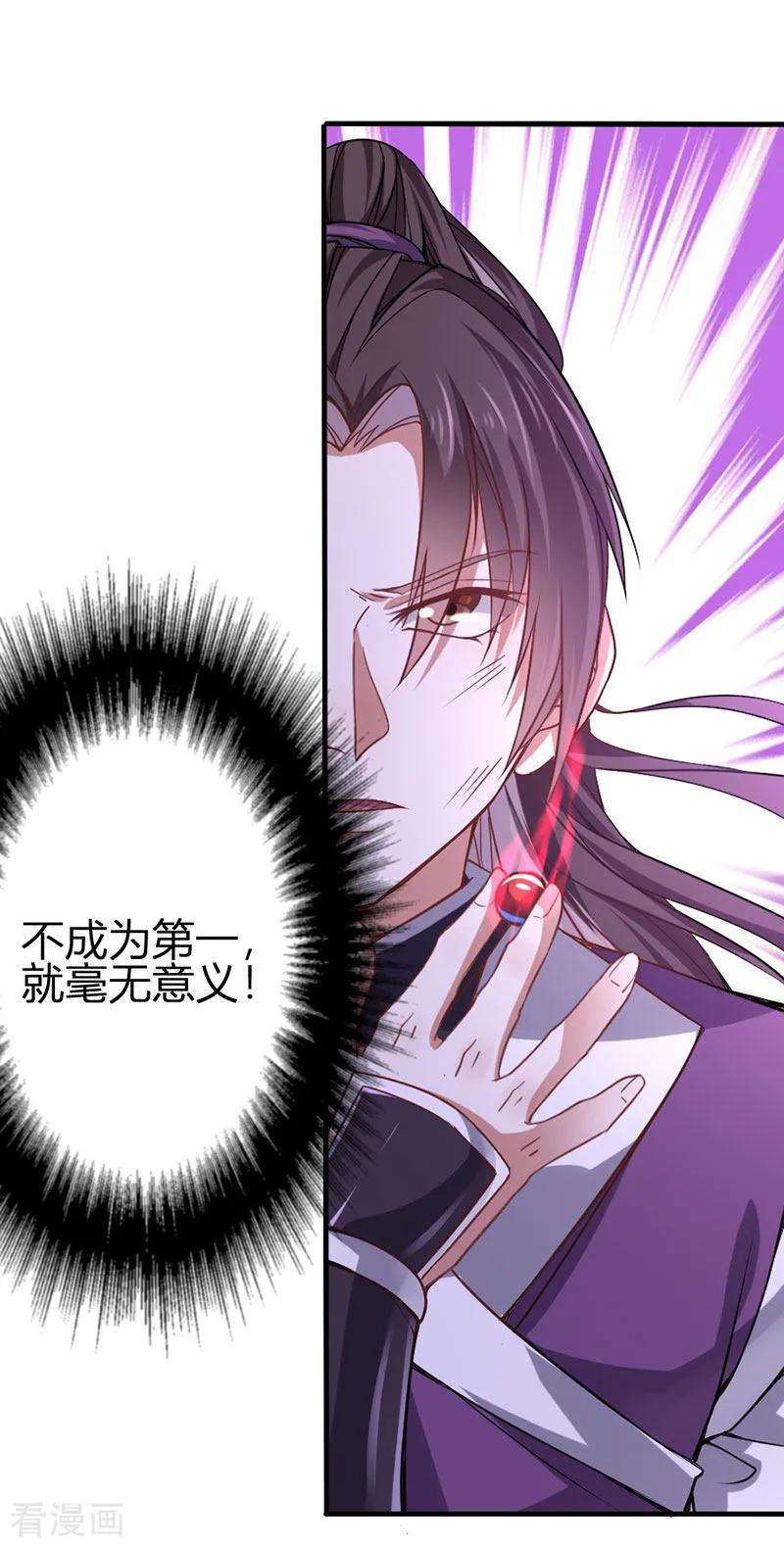 仙帝归来38话 爆血丹