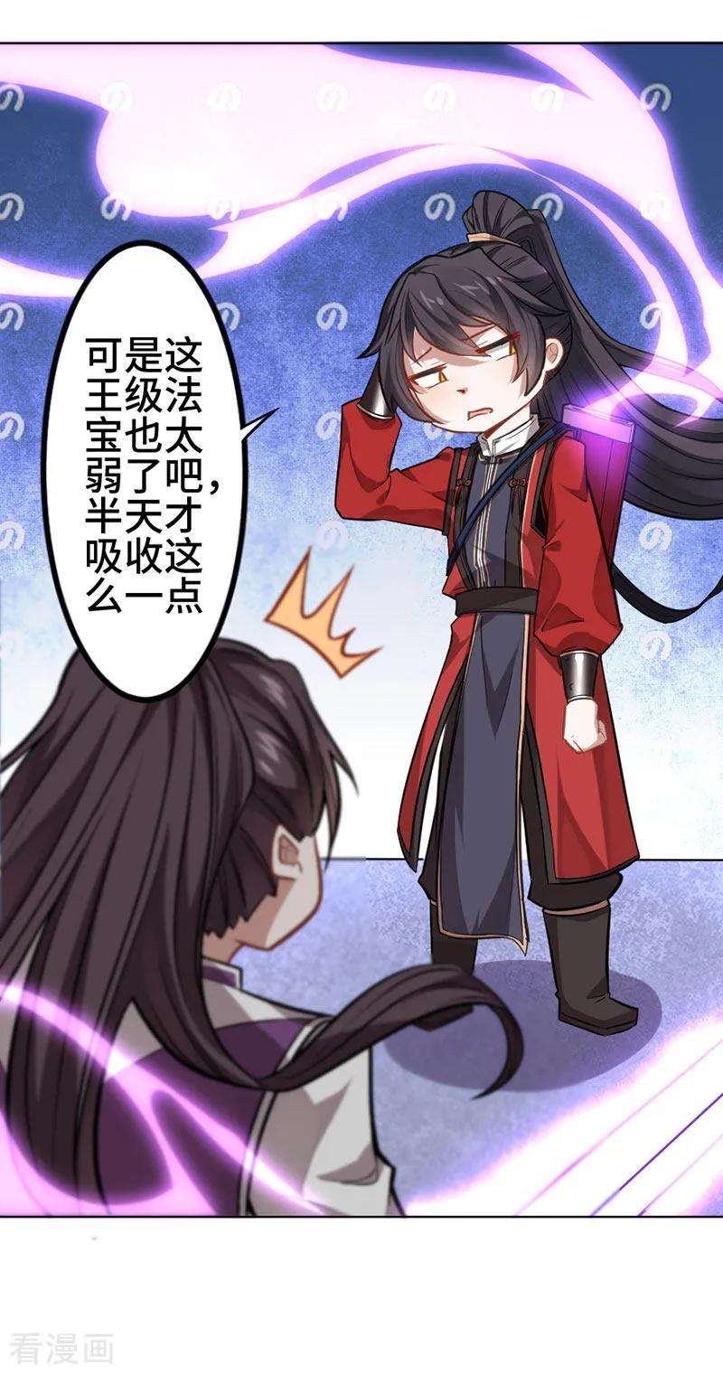 仙帝归来38话 爆血丹