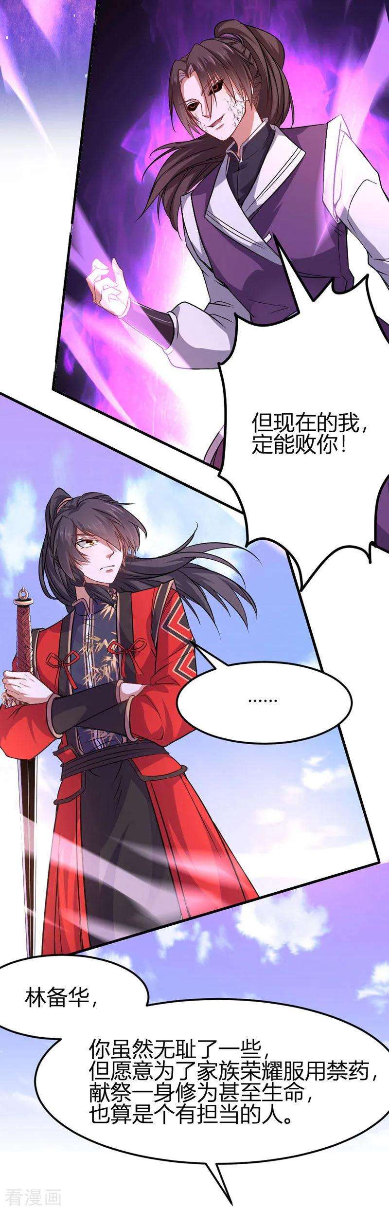 仙帝归来38话 爆血丹