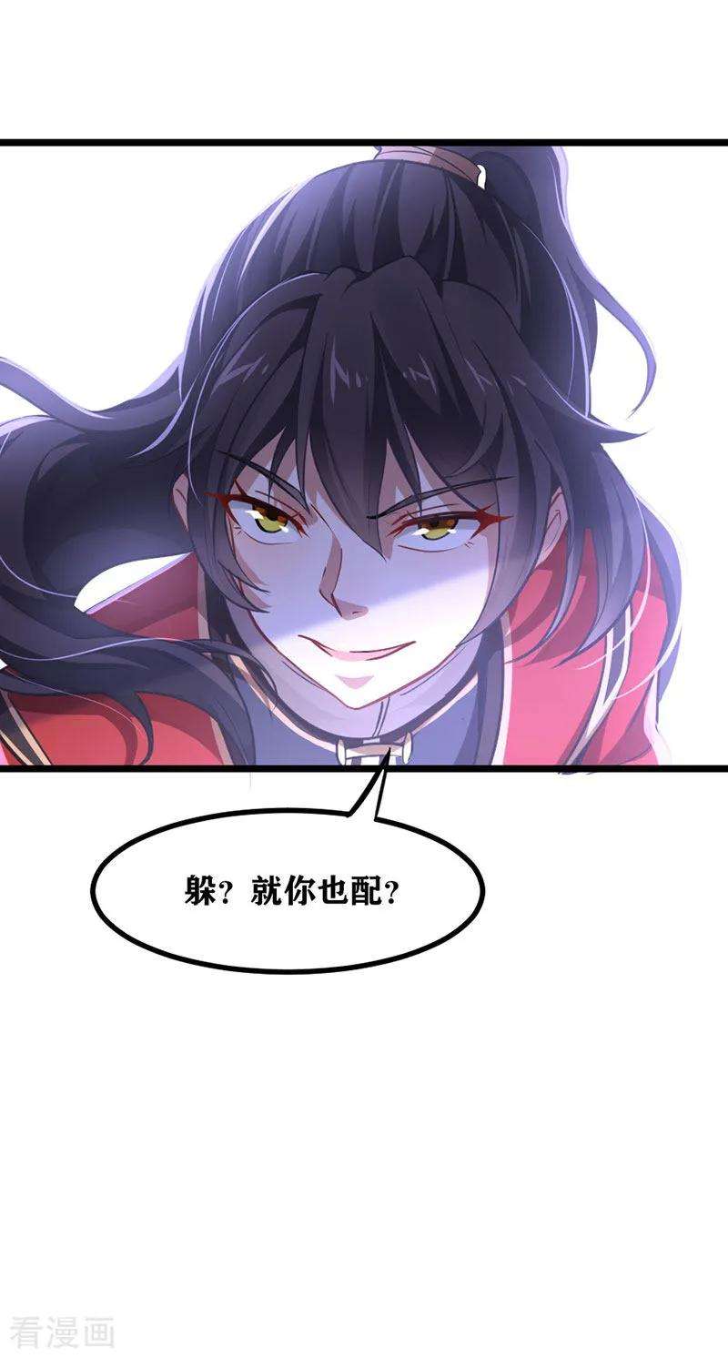 仙帝归来38话 爆血丹