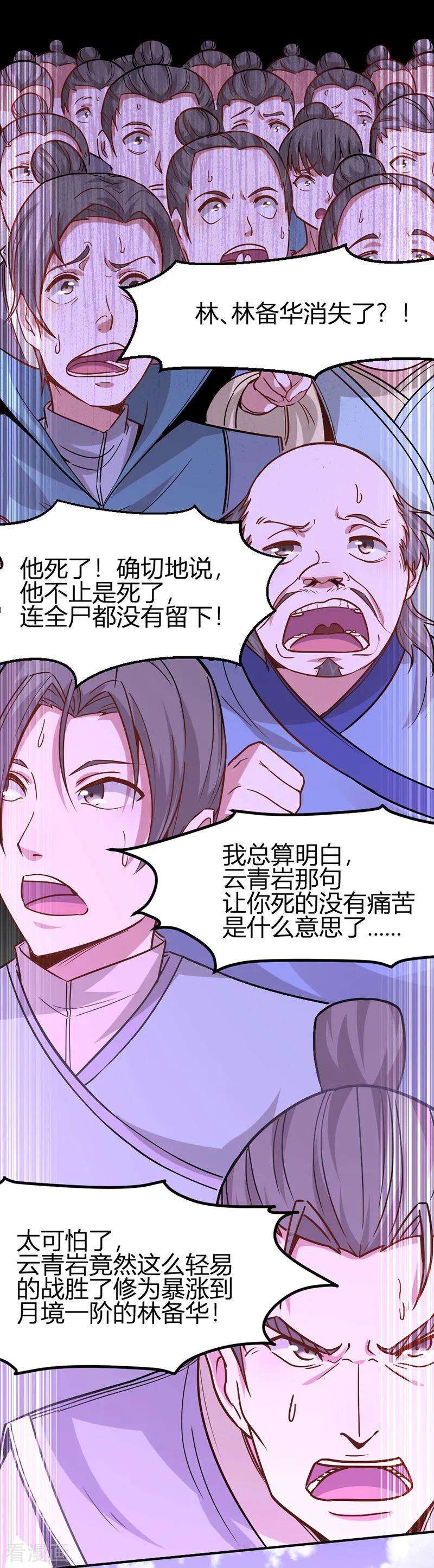 仙帝归来39话 没有痛苦
