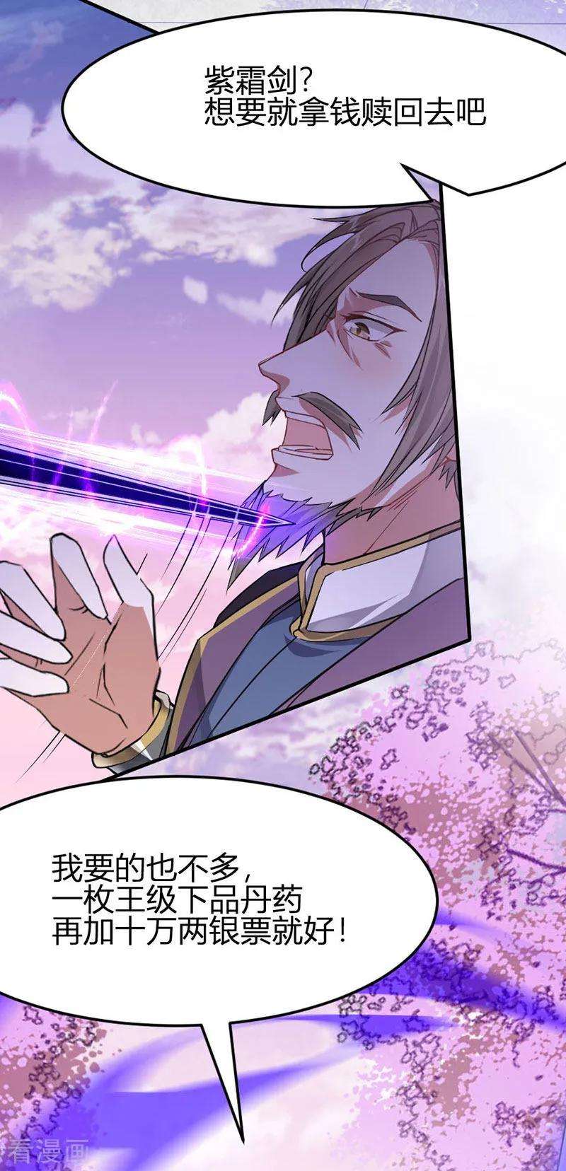 仙帝归来39话 没有痛苦
