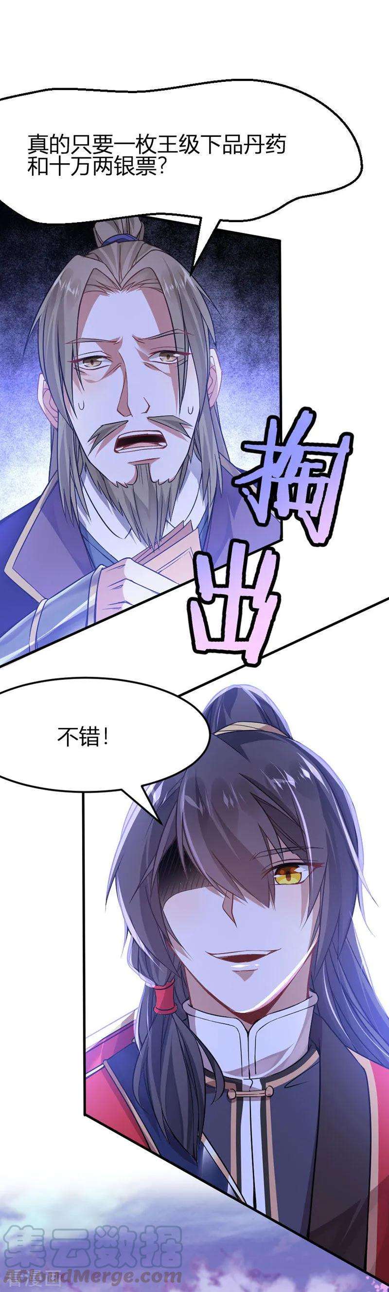 仙帝归来39话 没有痛苦