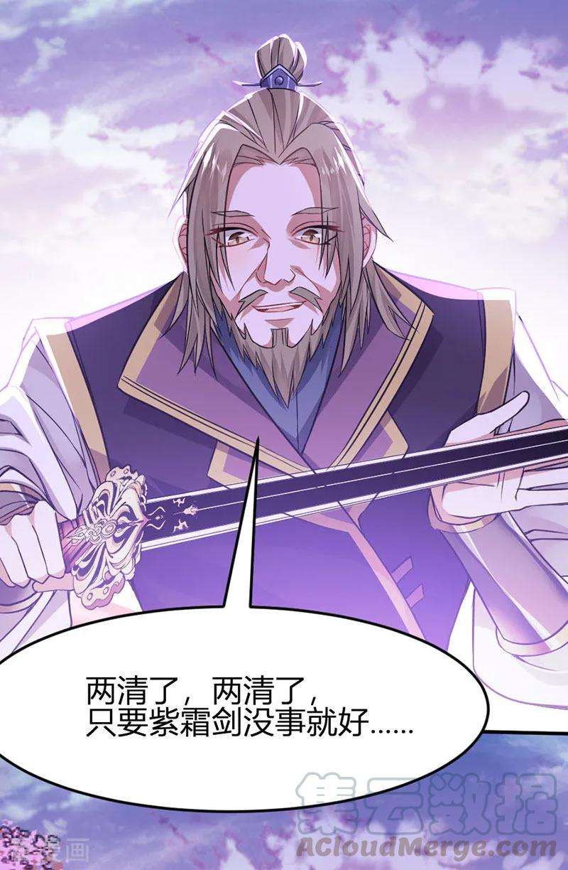 仙帝归来39话 没有痛苦