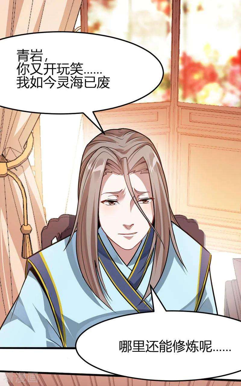 仙帝归来40话 修复灵海