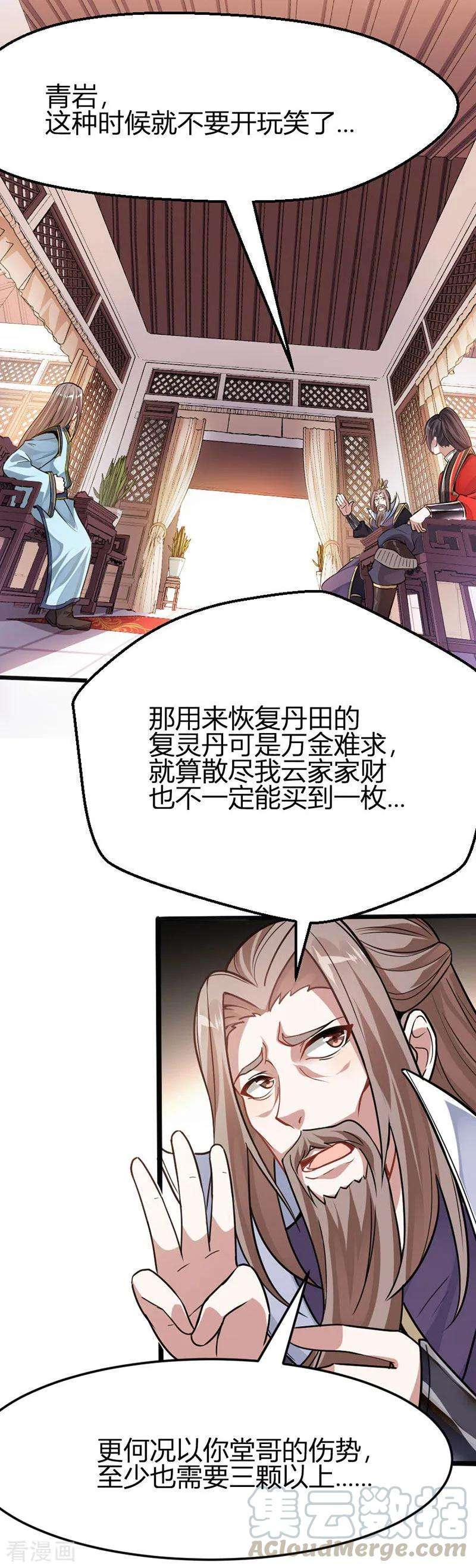 仙帝归来40话 修复灵海