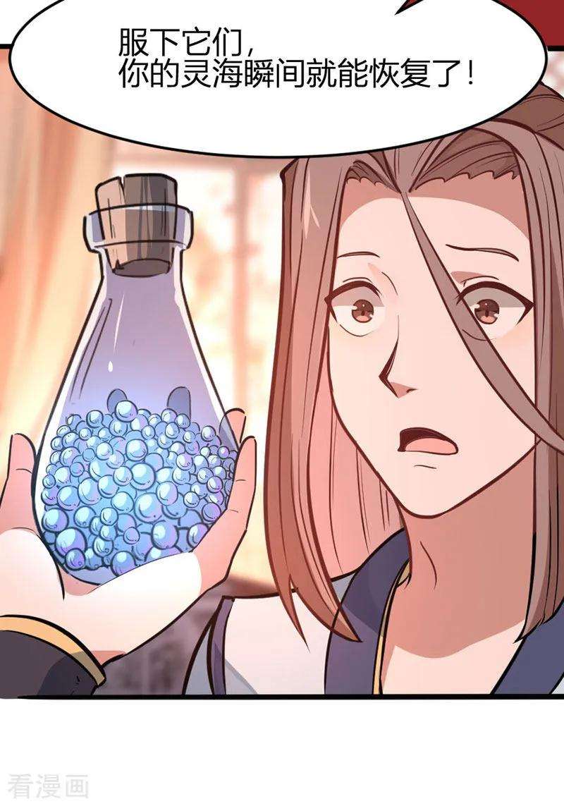 仙帝归来40话 修复灵海