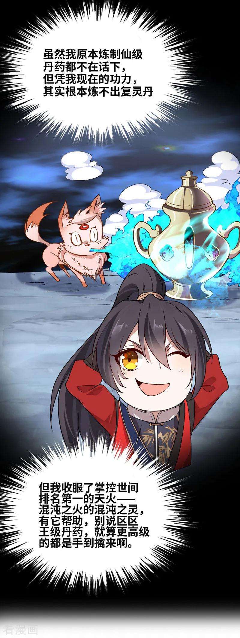 仙帝归来40话 修复灵海