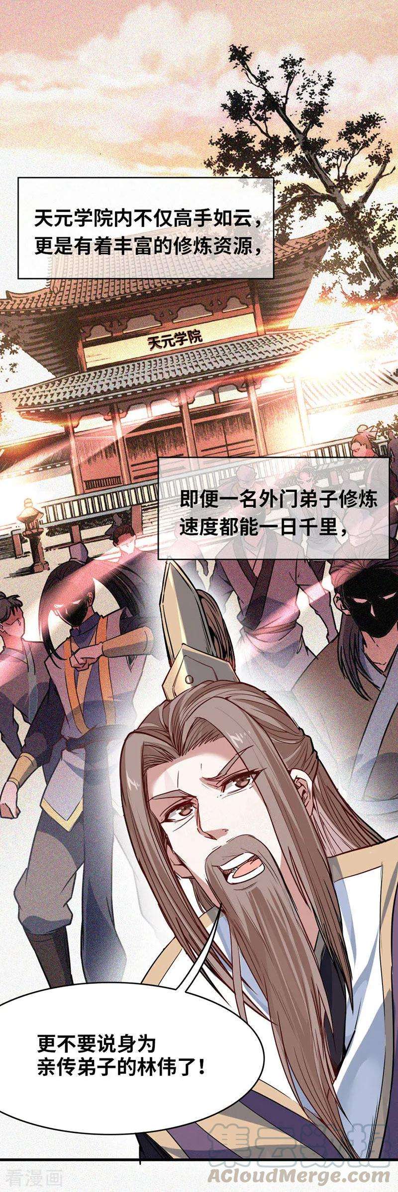 仙帝归来41话 混沌之火