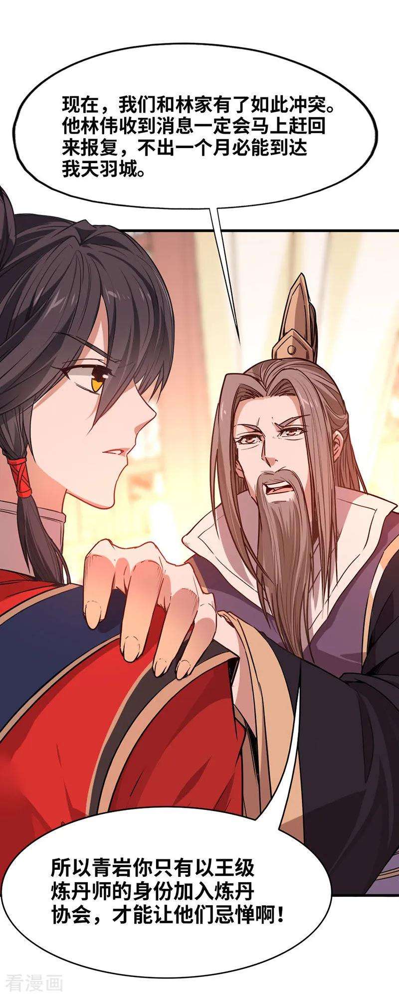 仙帝归来41话 混沌之火