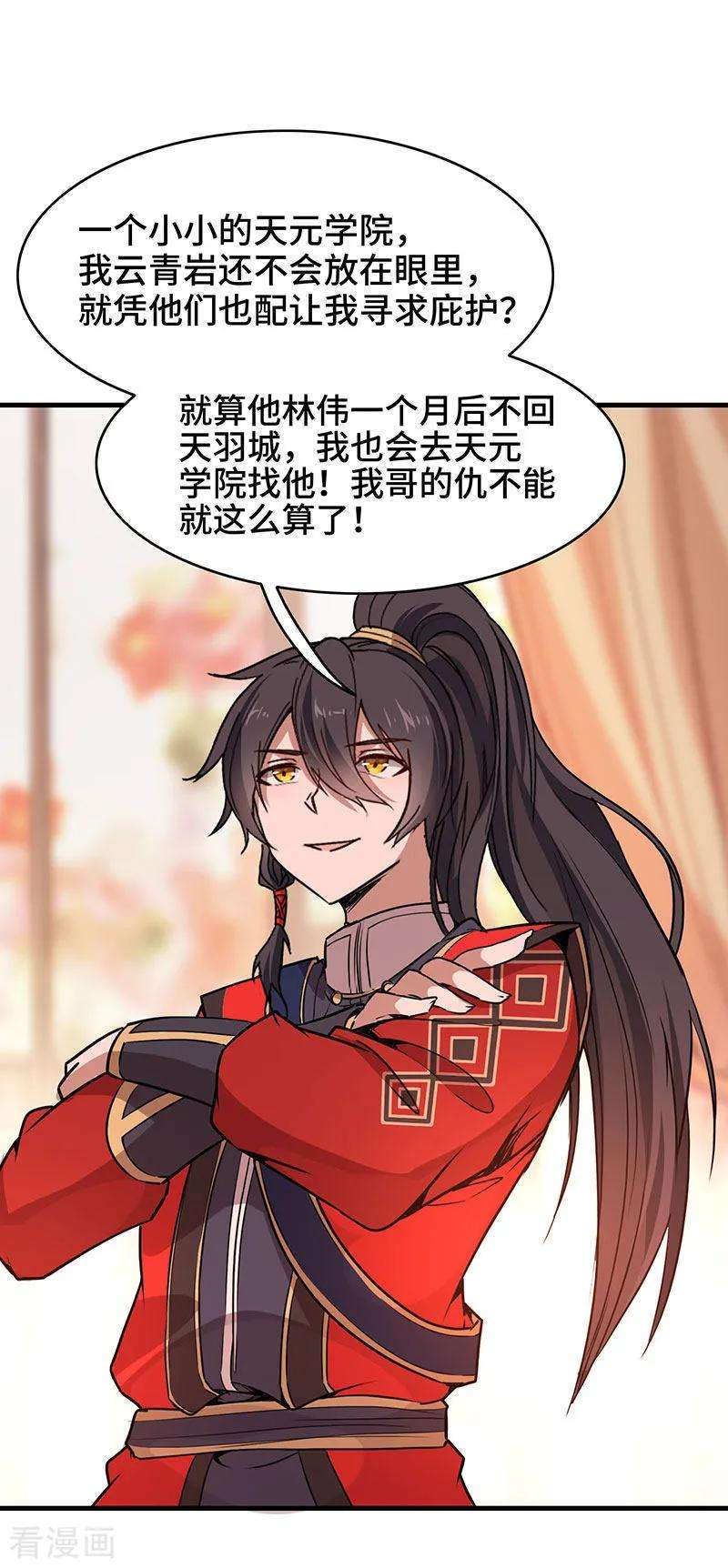 仙帝归来41话 混沌之火
