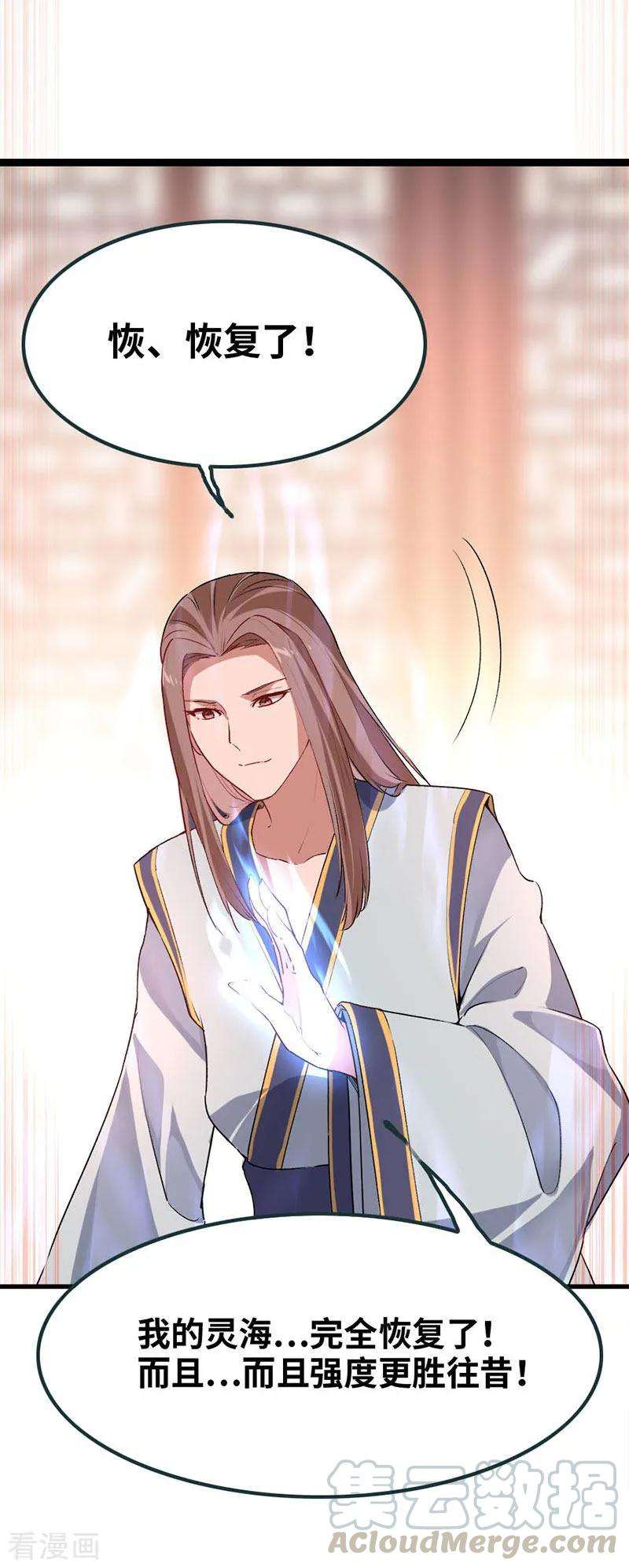 仙帝归来41话 混沌之火