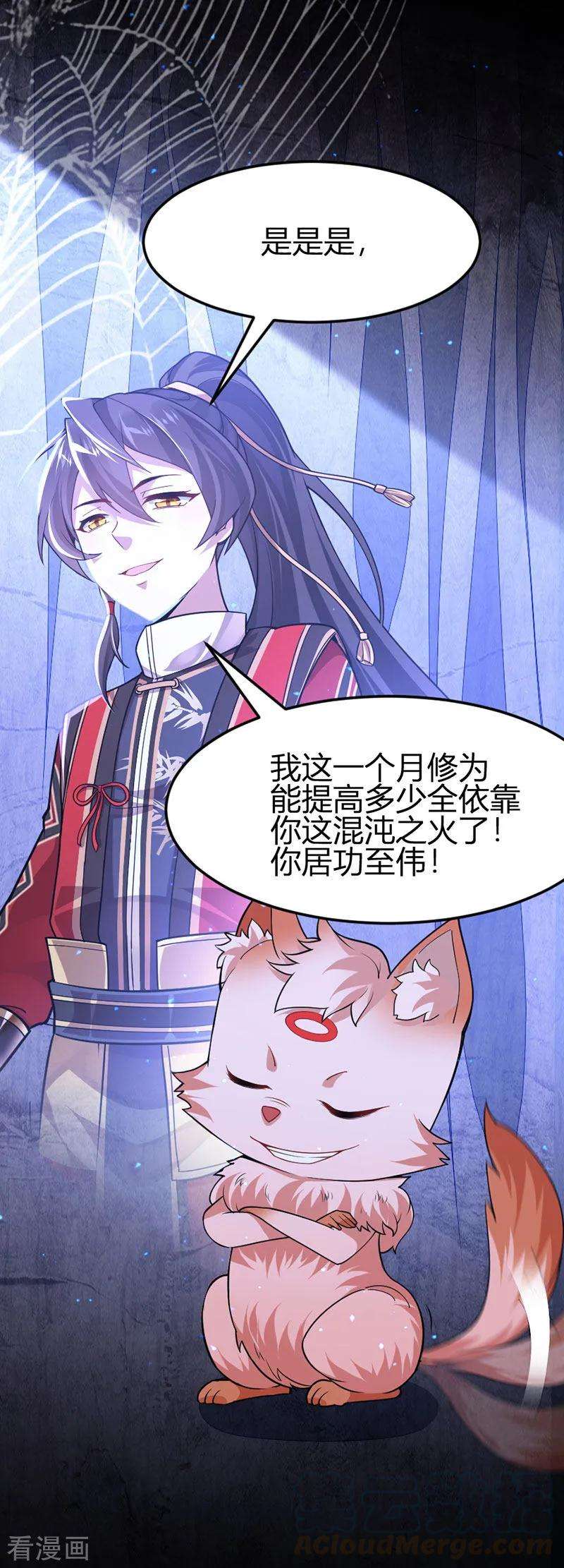 仙帝归来41话 混沌之火