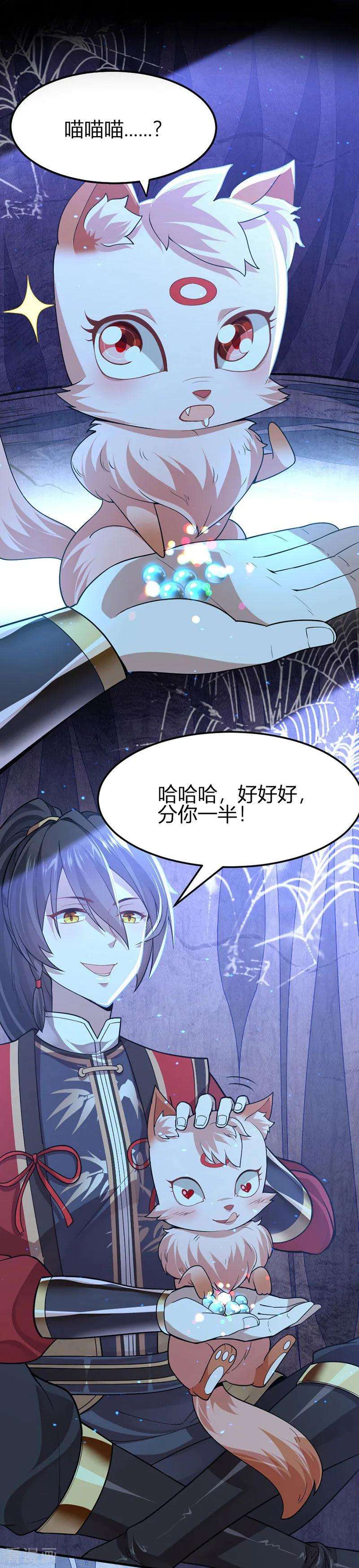 仙帝归来41话 混沌之火