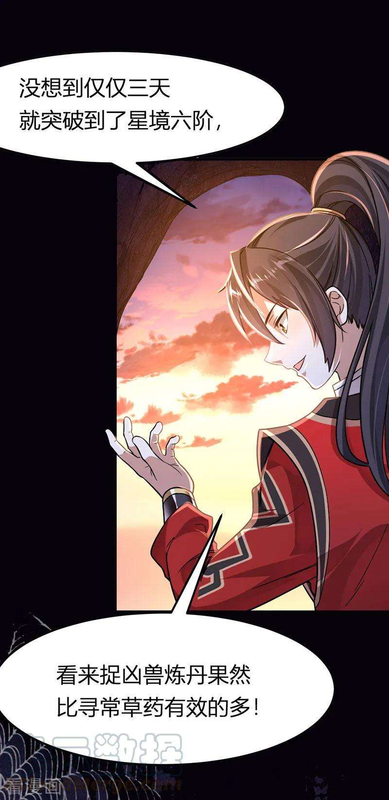 仙帝归来41话 混沌之火