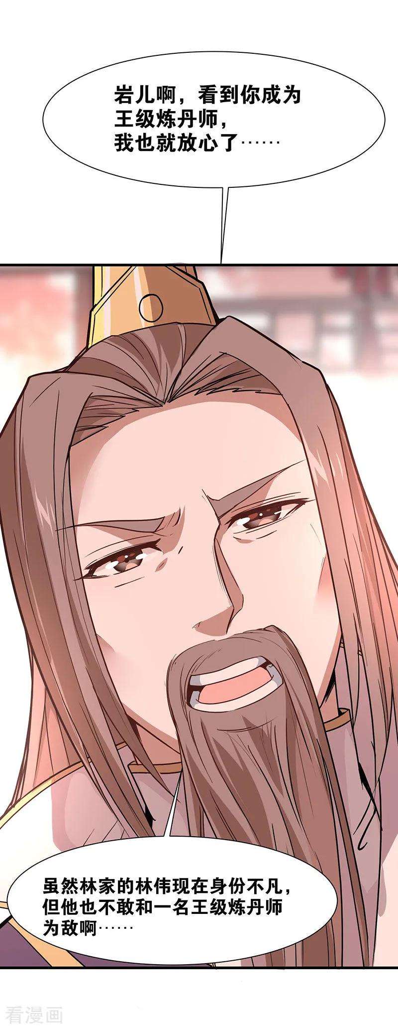 仙帝归来41话 混沌之火