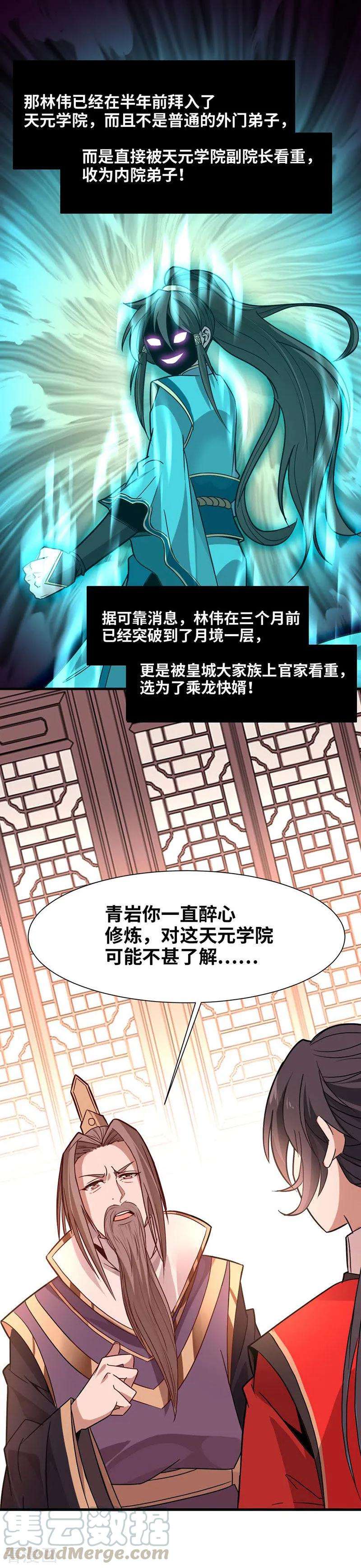 仙帝归来41话 混沌之火