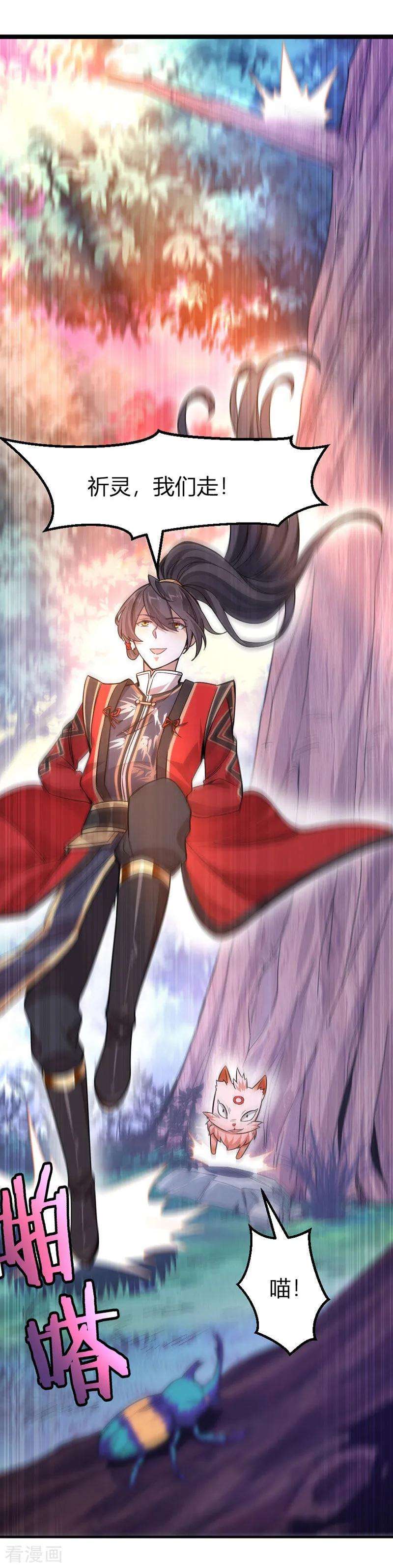 仙帝归来42话 烈焰虎