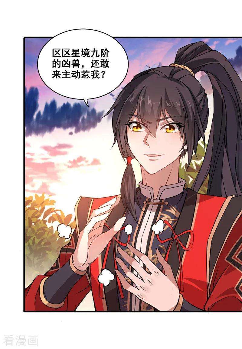 仙帝归来42话 烈焰虎