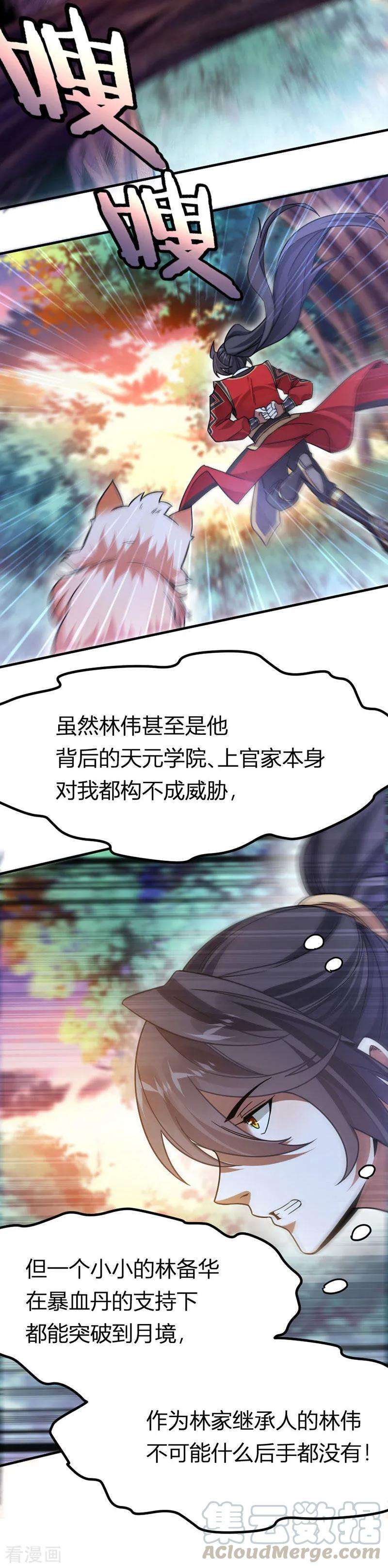 仙帝归来42话 烈焰虎
