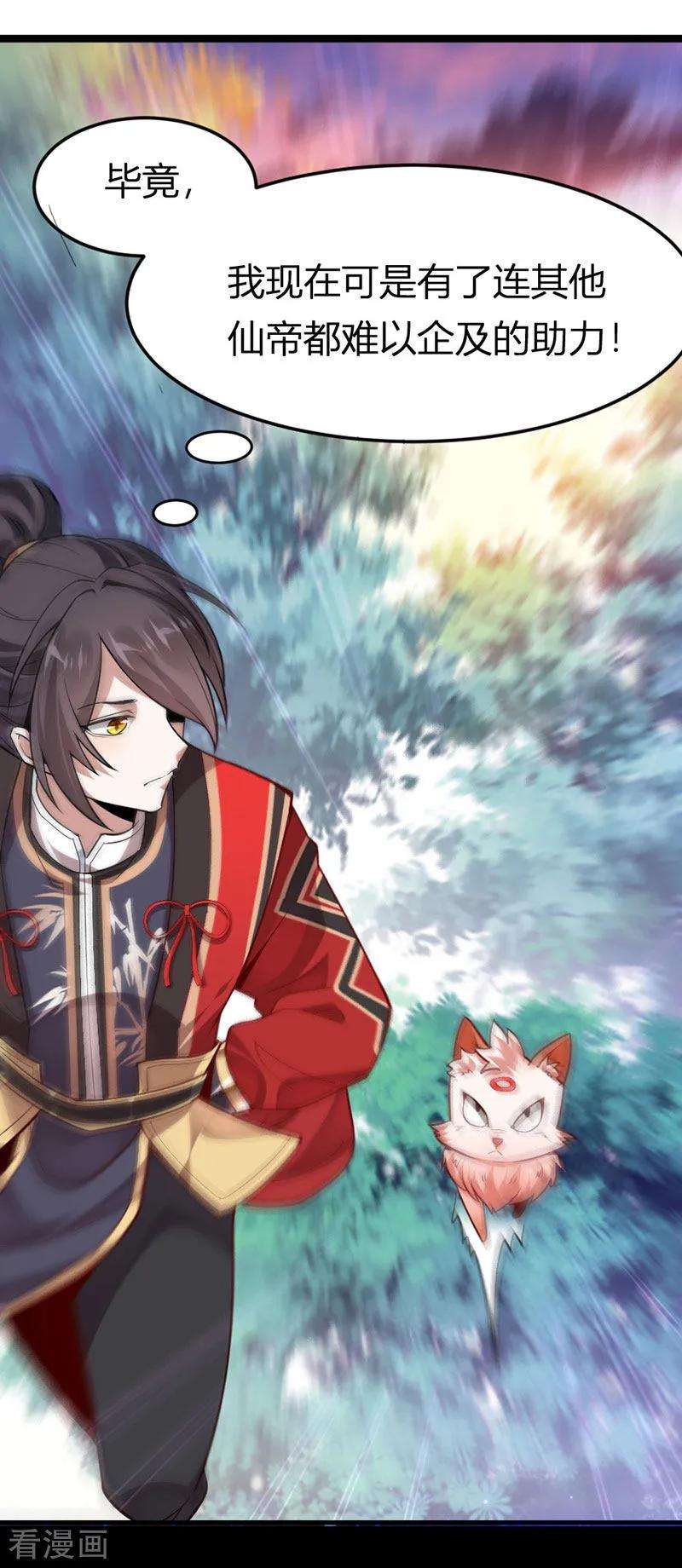 仙帝归来42话 烈焰虎