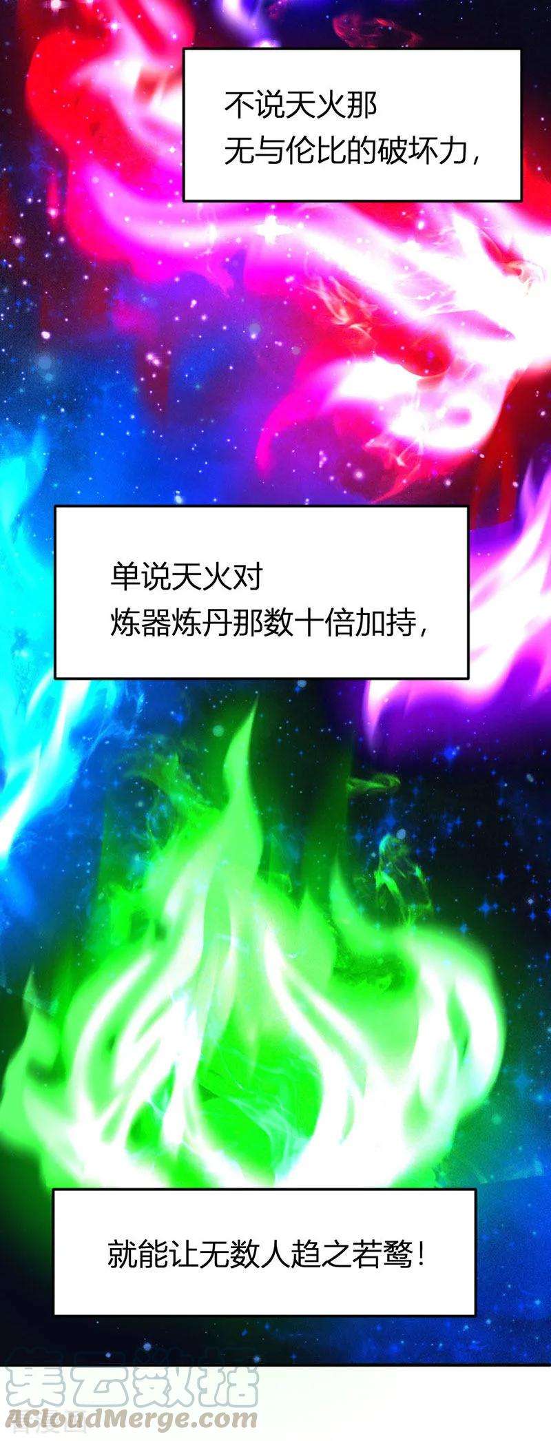 仙帝归来42话 烈焰虎