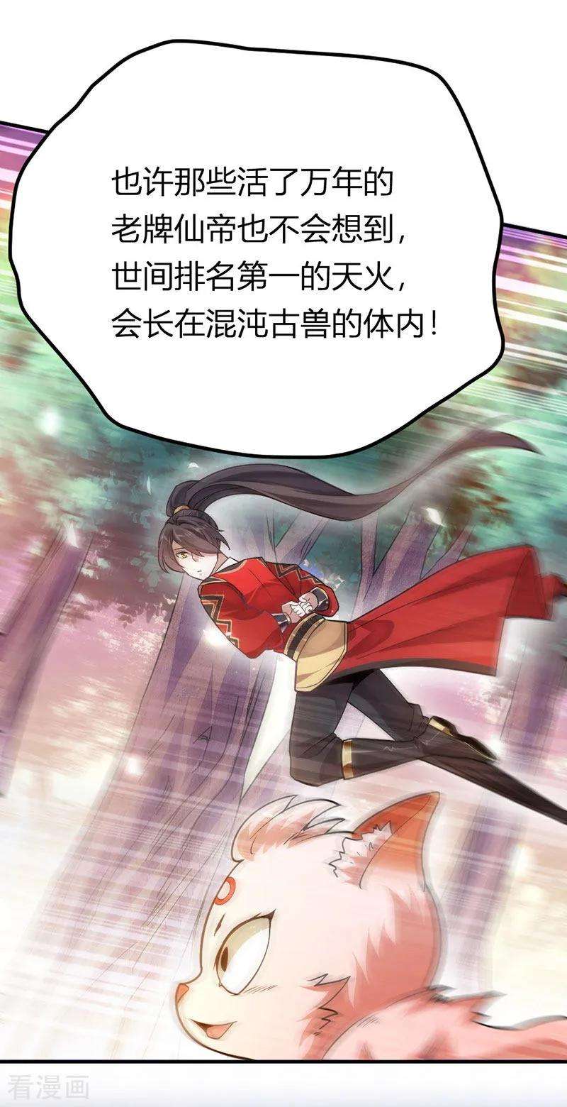 仙帝归来42话 烈焰虎