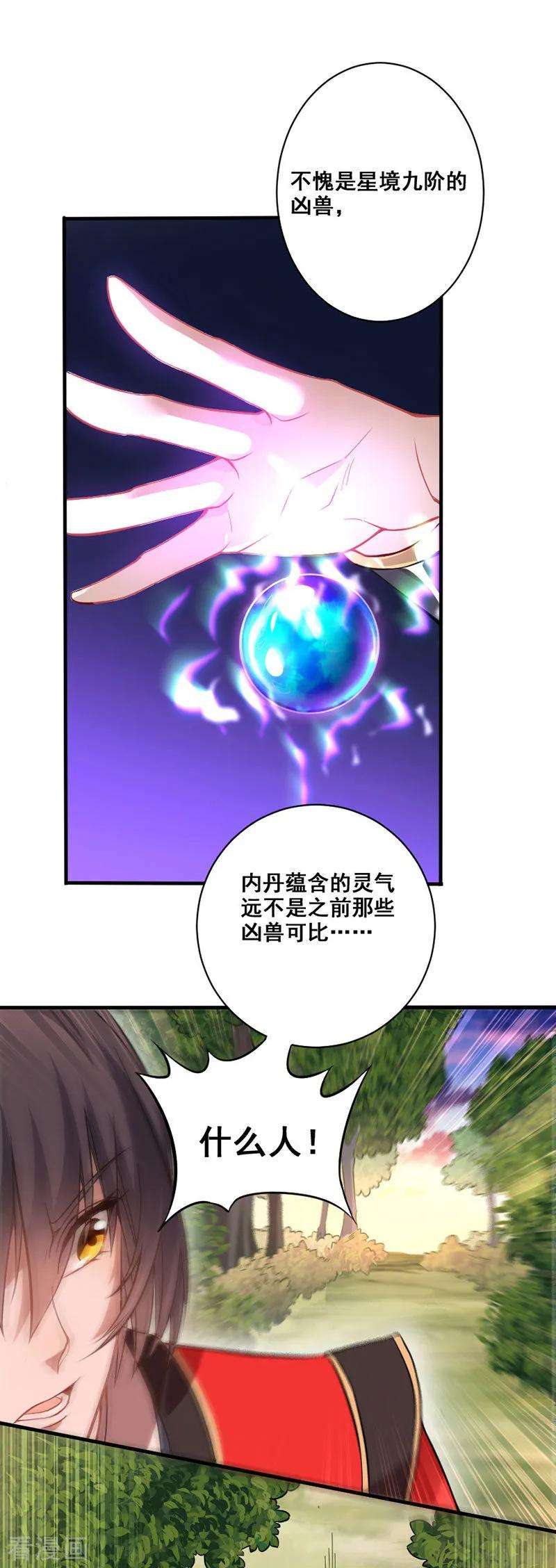 仙帝归来43话 遇袭