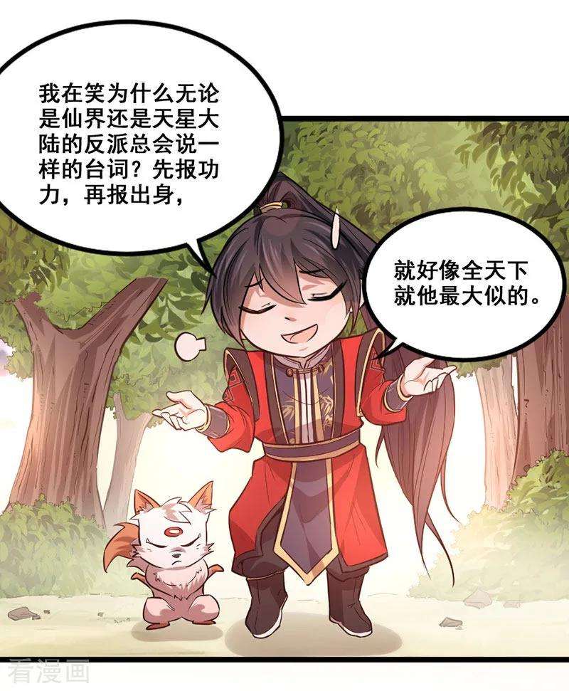 仙帝归来43话 遇袭