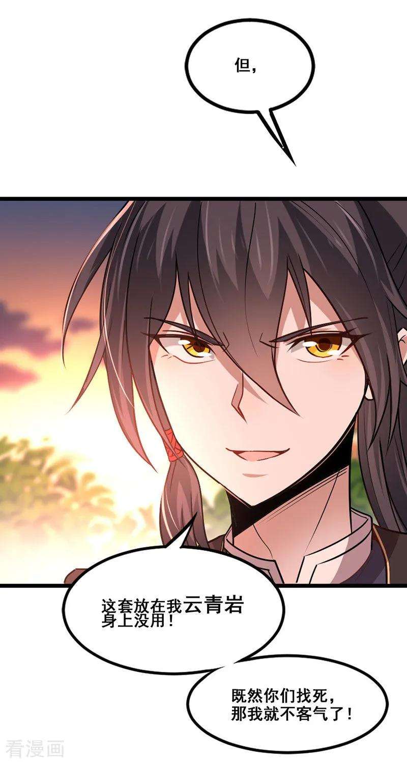 仙帝归来43话 遇袭