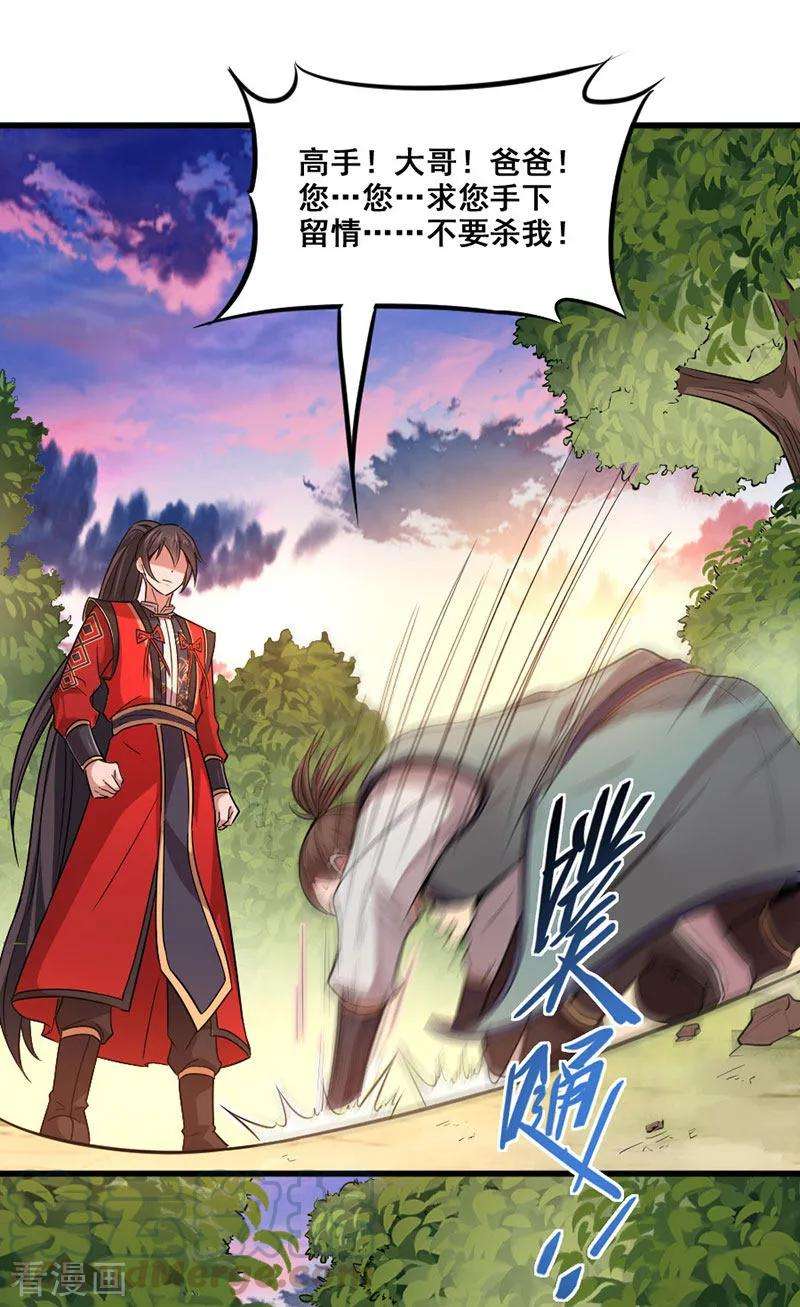 仙帝归来43话 遇袭