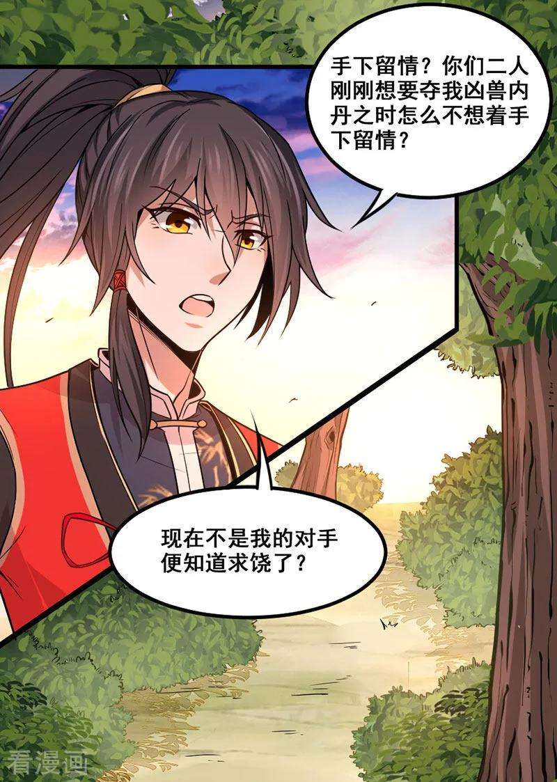 仙帝归来43话 遇袭