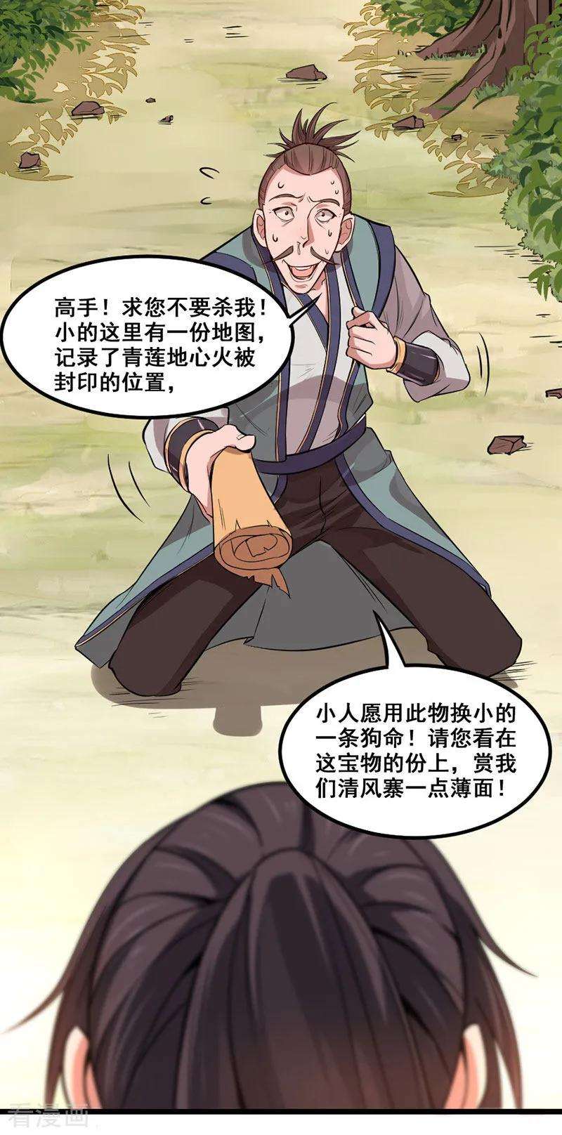 仙帝归来43话 遇袭