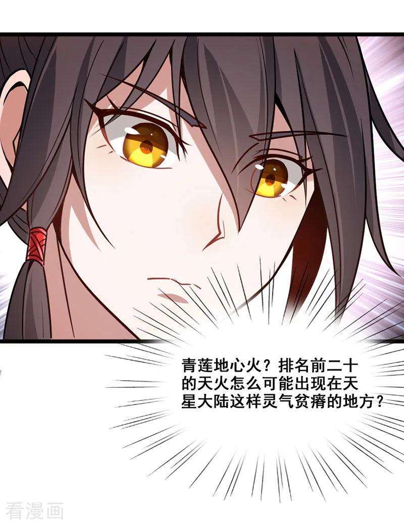 仙帝归来43话 遇袭