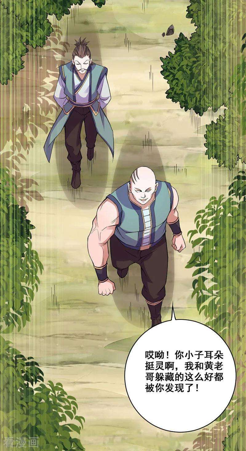 仙帝归来43话 遇袭