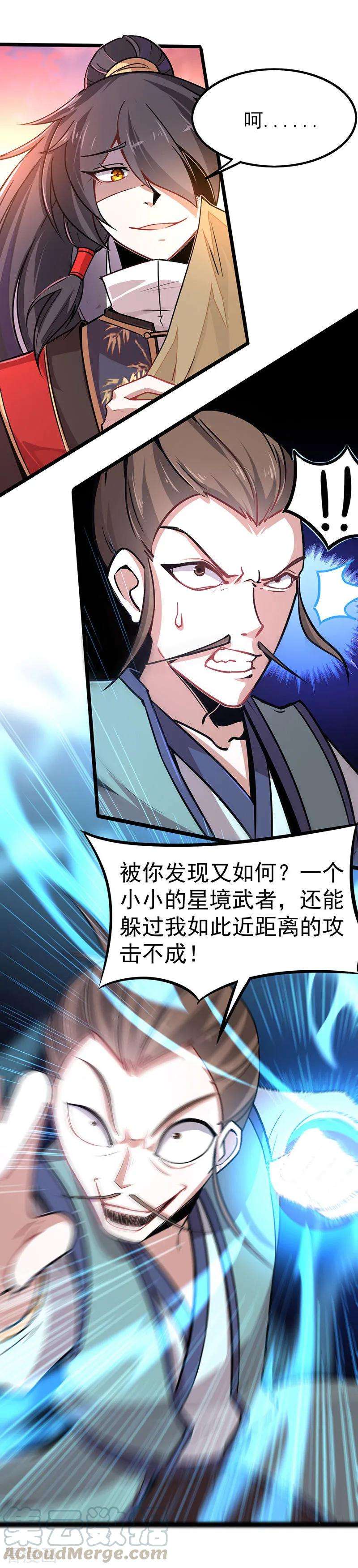 仙帝归来43话 遇袭