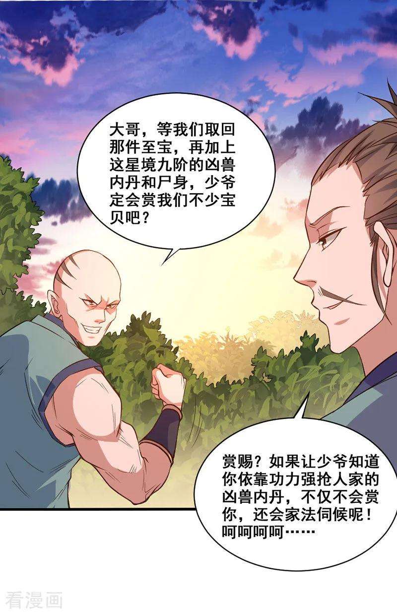 仙帝归来43话 遇袭