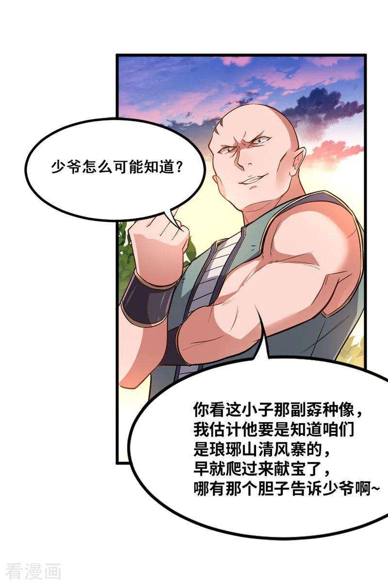 仙帝归来43话 遇袭